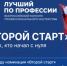 Лучший по профессии. - Старооскольский городской округ