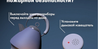 Пожарная безопасность доступна каждому - Район Арбат