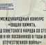 Молодёжь Владимирской области приглашают к участию в конкурсе «Общая память» - Администрация области