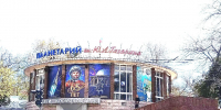 НОВОРОССИЙСКИЙ ПЛАНЕТАРИЙ ОТМЕТИЛ ЮБИЛЕЙ - Министерство культуры