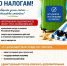 Налоговая служба информирует - Салаватский район