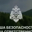 Соблюдение правил безопасности помогает предотвратить несчастные случаи - Администрации г. о. Сибай