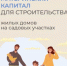 В Республике Башкортостан расширены возможности распоряжения материнским капиталом при строительстве на садовом участке - Администрации г. о. Сибай