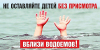 Основной причиной гибели взрослых остается купание в запрещенных местах в нетрезвом состоянии, детей – неумение плавать и отсутствие должного контроля со стороны взрослых - Кузнецкий район