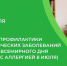 Дышите свободно: неделя профилактики аллергических заболеваний!. - Вологодский муниципальный округ