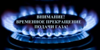 Отключение газоснабжения в с. Дыгулыбгей - Городской округ Баксан