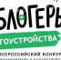 ІІ Всероссийский конкурс медиаконтента по благоустройству городов и поселений «Блогеры благоустройства 2.0» - Городской округ Баксан