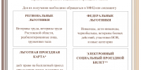 Информация для льготников - МФЦ
