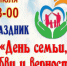 Приглашаем 8 июля в 18 часов на праздник "День семьи, любви и верности". - Администрация МО Курчатов