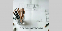 Брянские архитекторы отмечают свой профессиональный праздник - Газета Вперёд