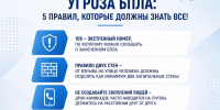 Безопасность начинается со знаний! - Минобрнауки ЛНР