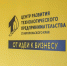 Центр развития технологического предпринимательства Ставропольского края оказывает поддержку инновационным проектам. - Кировский муниципальный округ