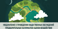 Уведомление о проведении общественных обсуждений предварительных материалов. - Администрация Карачевского района