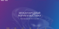О проведении Международного строительного форума 100+TechnoBuild - Департамент строительства