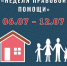 Центр правового консультирования проведет «Неделю правовой помощи» в преддверии Дня семьи, любви и верности - Газета Сельская трибуна