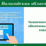 Впервые на Вологодчине государственные охотничьи инспекторы области обеспечены портативными планшетами - Правительство Вологодской области