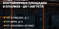 Чистая контейнерная площадка - современный облик города - Городской округ Красногорск