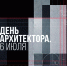 Александр Беглов: В честь Дня архитектора фасады исторических зданий Петербурга украсят тематические световые открытки - ТК Санкт-Петербург