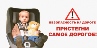 «Автокресло – детям!». - Пугачёвский район