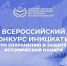 Всероссийский конкурс инициатив по сохранению и защите исторической памяти - Департамент лесного хозяйства