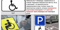 Специальный опознавательный знак транспортного средства "Инвалид" - Вязниковский район