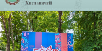 Дружба, традиции и угощения: Рославльский округ на юбилее Хиславичей - Администрация Рославльского района