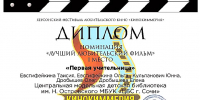 ОТ ИДЕИ В БИБЛИОТЕКЕ — К ПОБЕДЕ НА ФЕСТИВАЛЕ - Министерство культуры