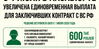 С 1 июля в Хасавюрте увеличена единовременная выплата для заключивших контракт с ВС РФ - Администрация МО г. Хасавюрт