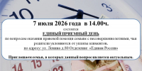 Единый приемный день - Мензелинский район