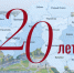 20 лет Ассоциации. - Губкинский городской округ