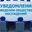 Внимание! Общественные обсуждения!. - Ульяновский район