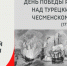 7 июля - День победы русского флота над турецким флотом в Чесменском сражении (1770 год) - Газета Новый путь