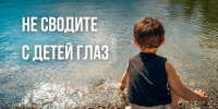 Безопасное лето для детей - ответственность родителей - МЧС России