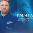 Илья Наумов — новый тренер вратарей «Зенита»-2 - ФК Зенит