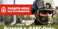 В Орловской области продолжается набор в мобилизационный резерв «БАРС-Орёл» - Правительство Орловской области