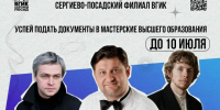 Приём документов на программы высшего образования завершается 10 июля! - Администрация Сергиево-Посадского района
