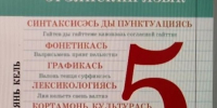 В школы поступят новые учебники по эрзянскому языку - Известия Мордовии