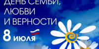 В Кинешемском районе отметят Дня семьи, любви и верности - 168.Ru