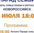 Новороссийск отметит День семьи, любви и верности парадом семей - Город-герой Новороcсийск