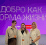 Волонтёры Кировской области принимают участие во всероссийском форуме «Добрино» - Город Ч.
