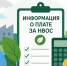 Информация о плате за негативное воздействие на окружающую среду (НВОС) - Комитет экологического надзора