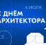 Изображение без описания. - Министерство архитектуры, градостроительства и комплексного развития территории