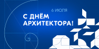 Изображение без описания. - Министерство архитектуры, градостроительства и комплексного развития территории