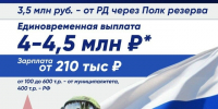 До 31 августа включительно в Республике Дагестан предусмотрена дополнительная выплата для граждан, заключающих контракт с полком резерва на 1 год и более – военнослужащему выплачивается единовременные денежные выплаты в размере до 4 500 000 руб.: - Гергебильский район