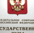 здание лестница нейтральное - Государственная Дума