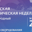 Международный форум «Российская энергетическая неделя» состоится 14–16 октября 2026 года в Москве. - Инвестиционный портал