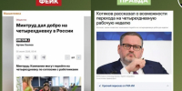 Российские власти опровергли фейк о введении 4-дневной рабочей недели - Bloknot-Voronezh.Ru