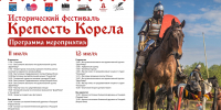 Расписание Исторического Фестиваля «Крепость Корела» - Газета Приозерские ведомости