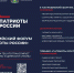 Активисты и волонтеры Марий Эл могут принять участие во Всероссийских форуме и премии «Патриоты России» - Минсоцзащиты