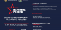 Активисты и волонтеры Марий Эл могут принять участие во Всероссийских форуме и премии «Патриоты России» - Минсоцзащиты